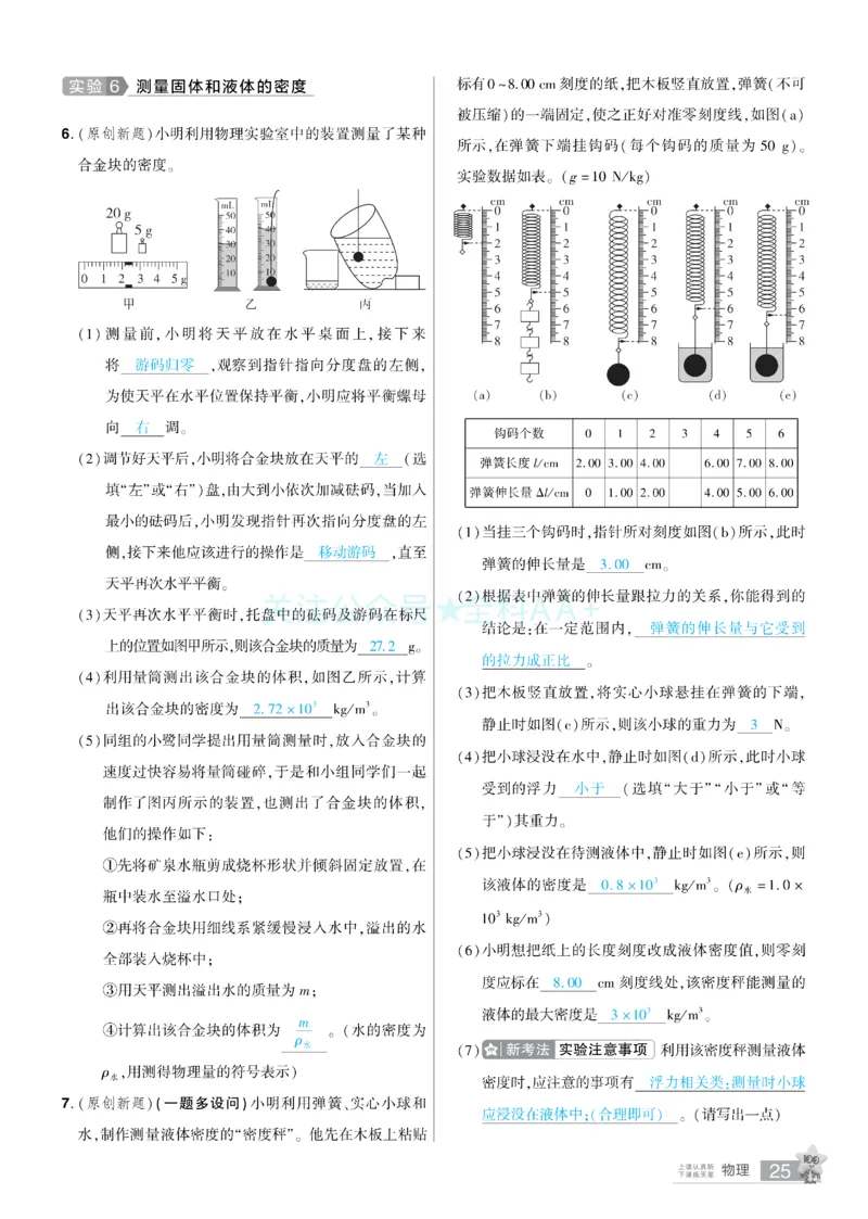 2026《中考物理45套》湖北题型小卷答案_2026《中考》数学、英语、物理+化学安徽、河北、河南、山西、辽宁、湖北_2026《中考45套》物理+化学全国地方版_2026《中考物理45套》