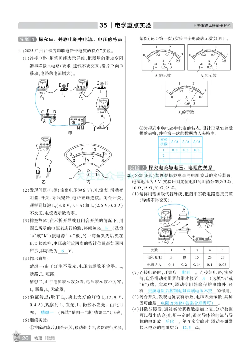2026《中考物理45套》湖北题型小卷答案_2026《中考》数学、英语、物理+化学安徽、河北、河南、山西、辽宁、湖北_2026《中考45套》物理+化学全国地方版_2026《中考物理45套》
