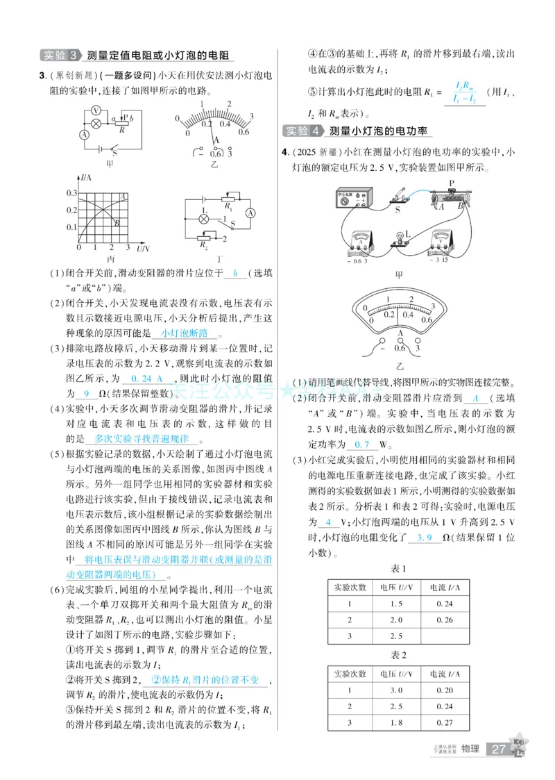 2026《中考物理45套》湖北题型小卷答案_2026《中考》数学、英语、物理+化学安徽、河北、河南、山西、辽宁、湖北_2026《中考45套》物理+化学全国地方版_2026《中考物理45套》