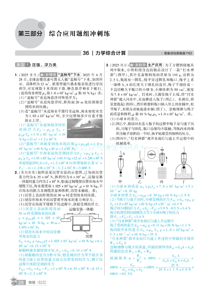2026《中考物理45套》湖北题型小卷答案_2026《中考》数学、英语、物理+化学安徽、河北、河南、山西、辽宁、湖北_2026《中考45套》物理+化学全国地方版_2026《中考物理45套》