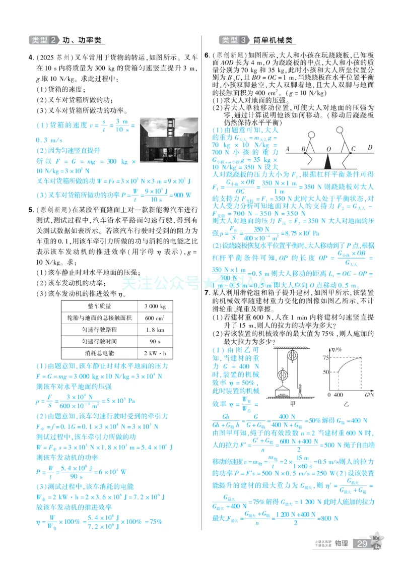 2026《中考物理45套》湖北题型小卷答案_2026《中考》数学、英语、物理+化学安徽、河北、河南、山西、辽宁、湖北_2026《中考45套》物理+化学全国地方版_2026《中考物理45套》