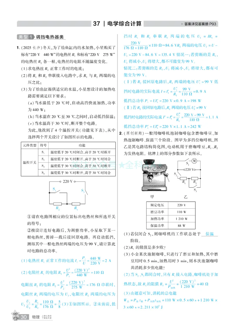 2026《中考物理45套》湖北题型小卷答案_2026《中考》数学、英语、物理+化学安徽、河北、河南、山西、辽宁、湖北_2026《中考45套》物理+化学全国地方版_2026《中考物理45套》