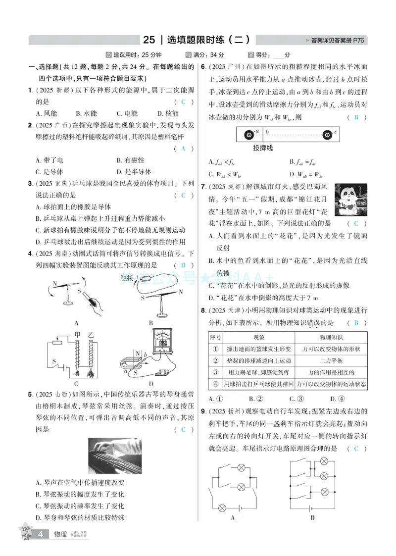 2026《中考物理45套》湖北题型小卷答案_2026《中考》数学、英语、物理+化学安徽、河北、河南、山西、辽宁、湖北_2026《中考45套》物理+化学全国地方版_2026《中考物理45套》