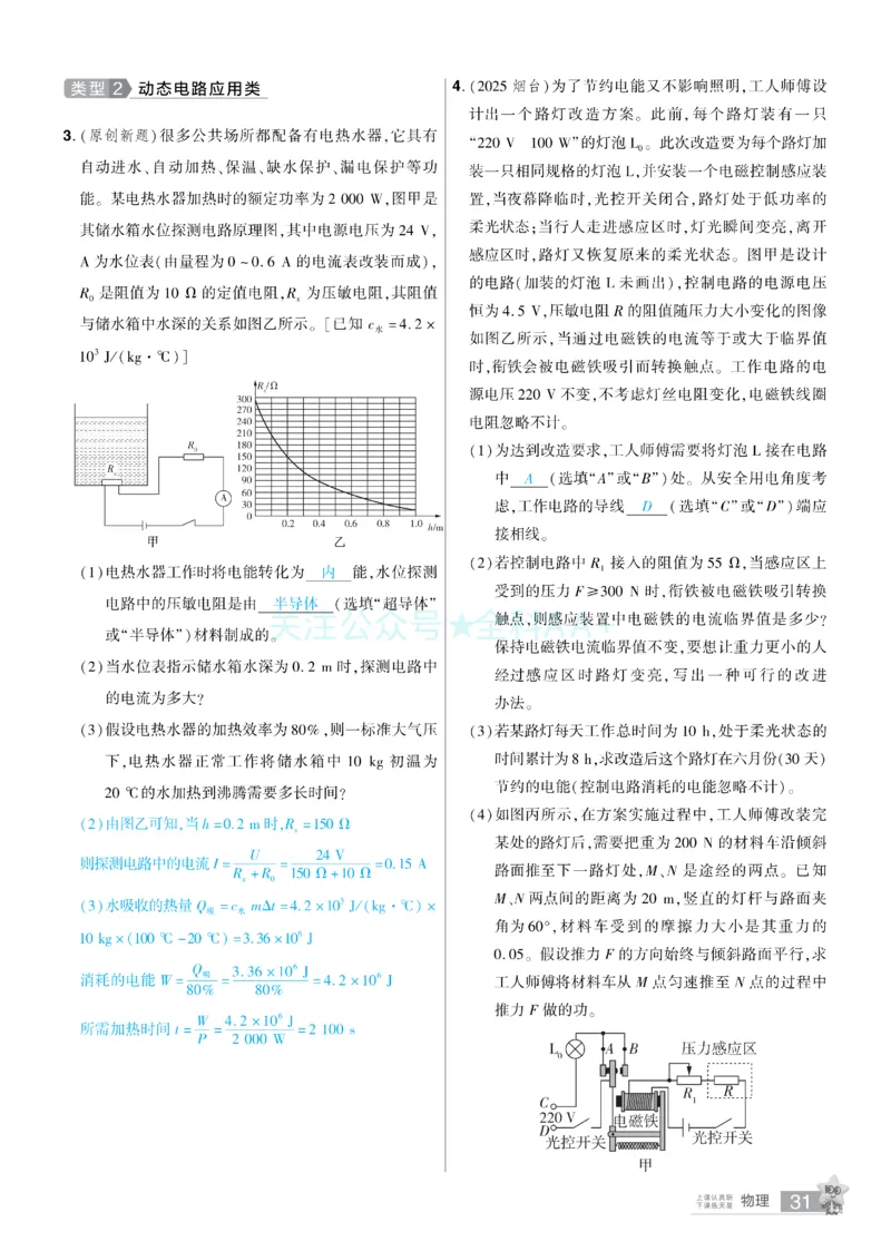 2026《中考物理45套》湖北题型小卷答案_2026《中考》数学、英语、物理+化学安徽、河北、河南、山西、辽宁、湖北_2026《中考45套》物理+化学全国地方版_2026《中考物理45套》