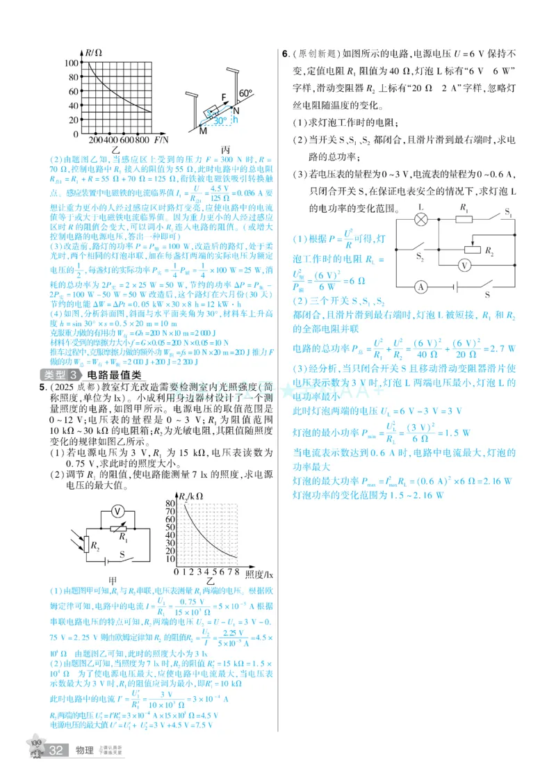 2026《中考物理45套》湖北题型小卷答案_2026《中考》数学、英语、物理+化学安徽、河北、河南、山西、辽宁、湖北_2026《中考45套》物理+化学全国地方版_2026《中考物理45套》