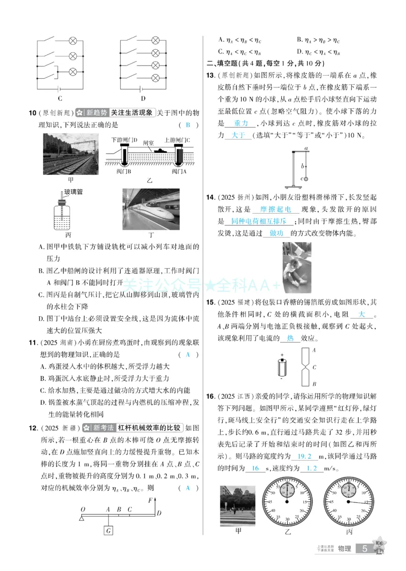 2026《中考物理45套》湖北题型小卷答案_2026《中考》数学、英语、物理+化学安徽、河北、河南、山西、辽宁、湖北_2026《中考45套》物理+化学全国地方版_2026《中考物理45套》