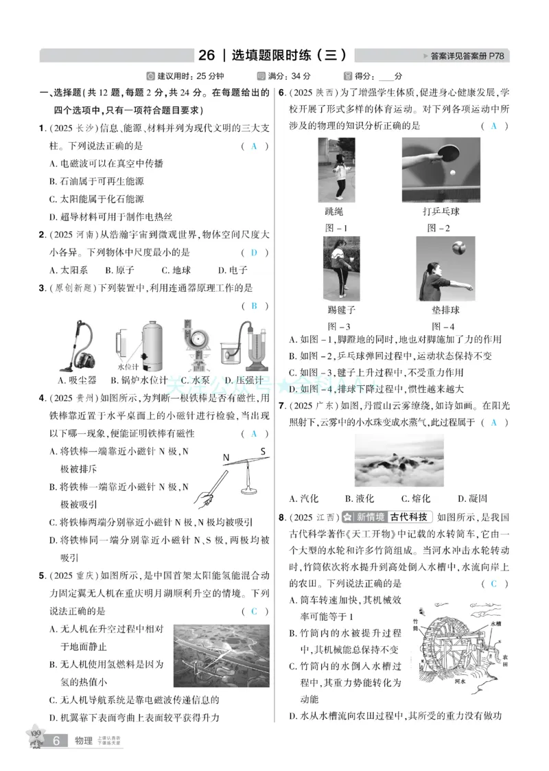 2026《中考物理45套》湖北题型小卷答案_2026《中考》数学、英语、物理+化学安徽、河北、河南、山西、辽宁、湖北_2026《中考45套》物理+化学全国地方版_2026《中考物理45套》