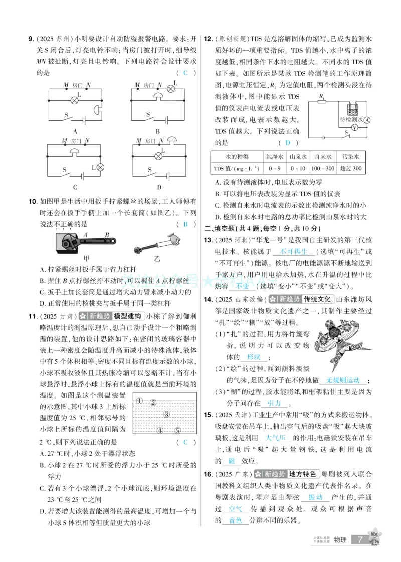 2026《中考物理45套》湖北题型小卷答案_2026《中考》数学、英语、物理+化学安徽、河北、河南、山西、辽宁、湖北_2026《中考45套》物理+化学全国地方版_2026《中考物理45套》