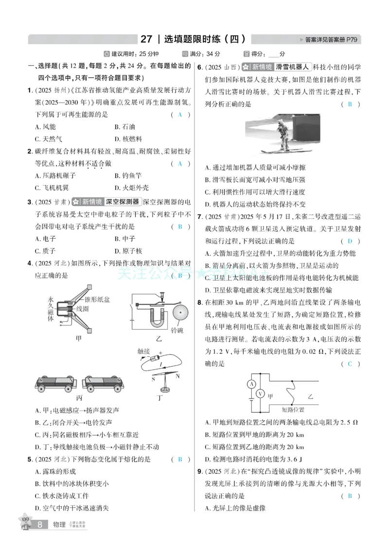 2026《中考物理45套》湖北题型小卷答案_2026《中考》数学、英语、物理+化学安徽、河北、河南、山西、辽宁、湖北_2026《中考45套》物理+化学全国地方版_2026《中考物理45套》