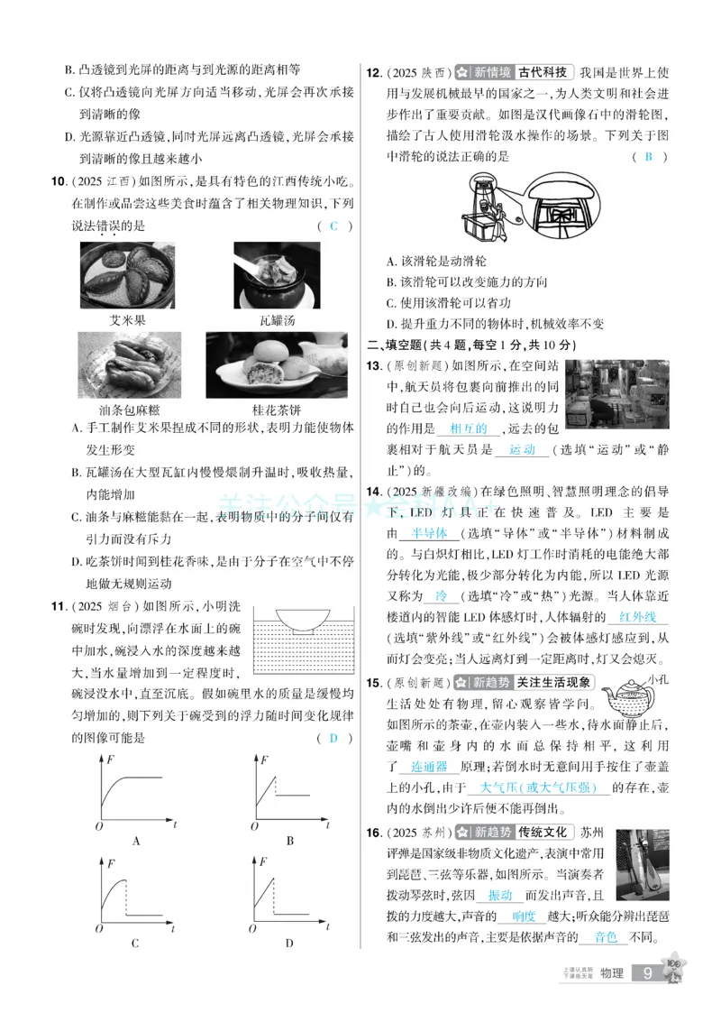2026《中考物理45套》湖北题型小卷答案_2026《中考》数学、英语、物理+化学安徽、河北、河南、山西、辽宁、湖北_2026《中考45套》物理+化学全国地方版_2026《中考物理45套》