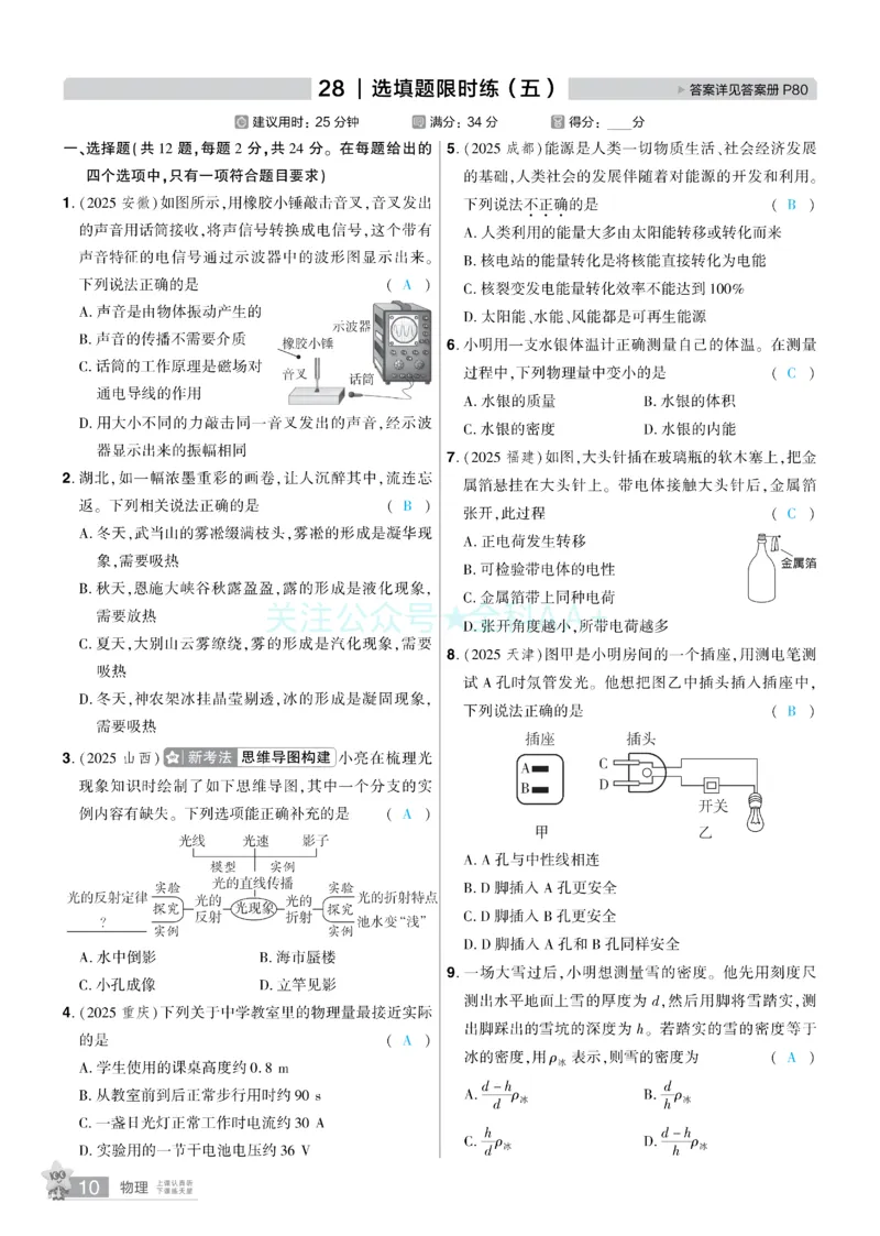 2026《中考物理45套》湖北题型小卷答案_2026《中考》数学、英语、物理+化学安徽、河北、河南、山西、辽宁、湖北_2026《中考45套》物理+化学全国地方版_2026《中考物理45套》