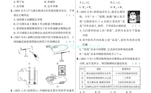 2026《中考物理45套》湖北题型小卷答案_2026《中考》数学、英语、物理+化学安徽、河北、河南、山西、辽宁、湖北_2026《中考45套》物理+化学全国地方版_2026《中考物理45套》