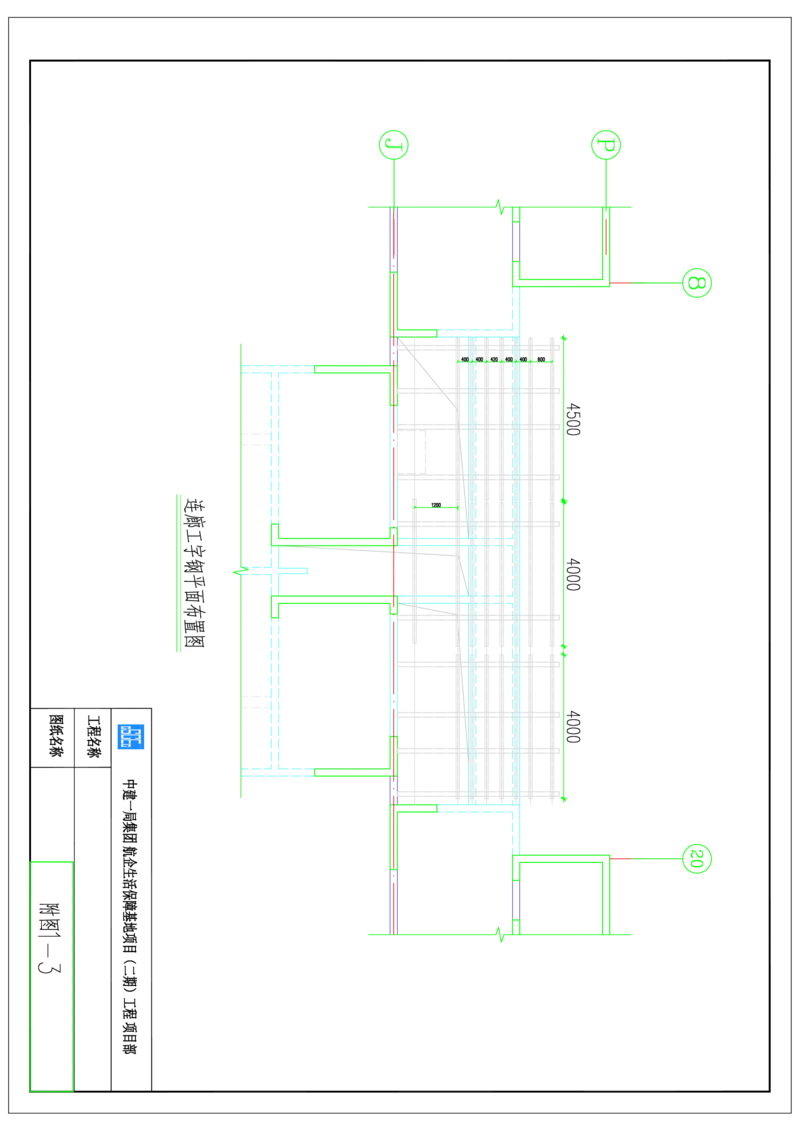 附图11--4~6#楼消防连廊工字钢安装图_2021-2023年优秀施组方案_施工方案_方案35-航企二期项目高空连廊模板支撑架专项施工方案_1.正文_附图