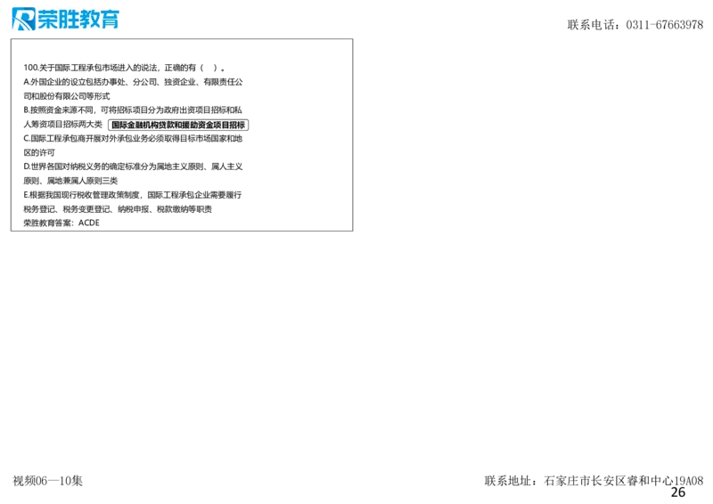视频06&mdash;10集2025一建管理预测B卷讲义（可打印版）_2026年一级建造师_2026年一建管理_2025年一建管理SVIP_05-考前密训✿央企特训✿机构普押_18-管理《预测AB卷》大微RS_讲义