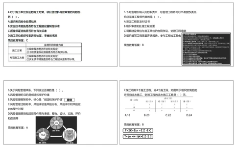 视频06&mdash;10集2025一建管理预测B卷讲义（可打印版）_2026年一级建造师_2026年一建管理_2025年一建管理SVIP_05-考前密训✿央企特训✿机构普押_18-管理《预测AB卷》大微RS_讲义