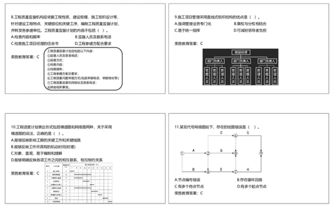 视频06&mdash;10集2025一建管理预测B卷讲义（可打印版）_2026年一级建造师_2026年一建管理_2025年一建管理SVIP_05-考前密训✿央企特训✿机构普押_18-管理《预测AB卷》大微RS_讲义