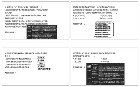 视频06&mdash;10集2025一建管理预测B卷讲义（可打印版）_2026年一级建造师_2026年一建管理_2025年一建管理SVIP_05-考前密训✿央企特训✿机构普押_18-管理《预测AB卷》大微RS_讲义