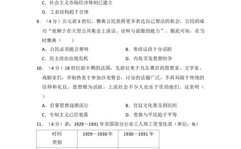 2018年高考历史试卷（新课标Ⅲ）（空白卷）_历史历年高考真题_新&middot;Word版2008-2025&middot;高考历史真题_历史（按省份分类）2008-2025_2008-2024&middot;（广西）历史高考真题