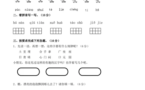 人教版一年级下册语文第8单元试卷_(2)_一年级语文下册（统编版）_老课标资料_一下语文含教学视频_第一套_009-试题试卷word版可下载打印_第八单元