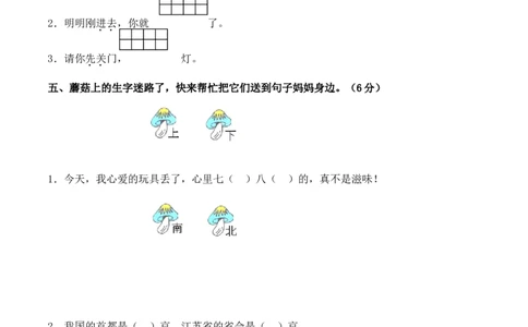 人教版一年级下册语文第8单元试卷_(2)_一年级语文下册（统编版）_老课标资料_一下语文含教学视频_第一套_009-试题试卷word版可下载打印_第八单元