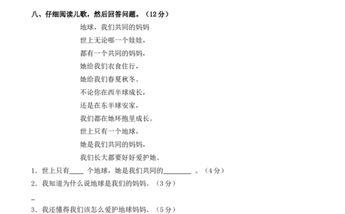 人教版一年级下册语文第8单元试卷_(2)_一年级语文下册（统编版）_老课标资料_一下语文含教学视频_第一套_009-试题试卷word版可下载打印_第八单元