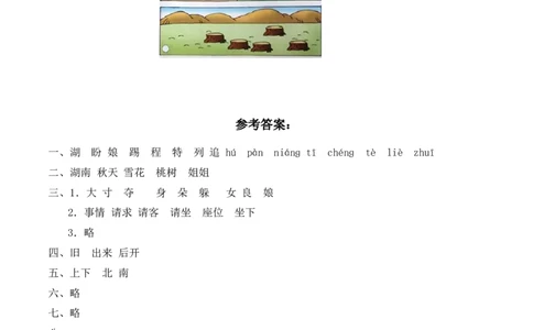 人教版一年级下册语文第8单元试卷_(2)_一年级语文下册（统编版）_老课标资料_一下语文含教学视频_第一套_009-试题试卷word版可下载打印_第八单元