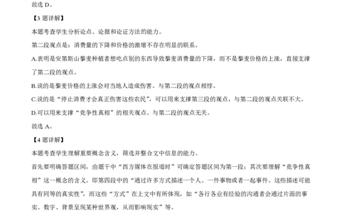 2023年高考语文试卷（新课标Ⅰ卷）（解析卷）_语文历年高考真题_新&middot;PDF版2008-2025&middot;高考语文真题_语文（按省份分类）2008-2025_2008-2025&middot;（山东）语文高考真题