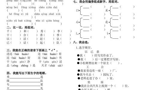 人教版一年级下语文第三单元练习卷-123_一年级语文下册（统编版）_老课标资料_一下语文含教学视频_第一套_009-试题试卷word版可下载打印_第三单元