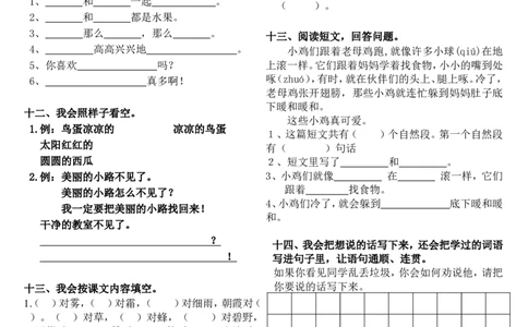 人教版一年级下语文第三单元练习卷-123_一年级语文下册（统编版）_老课标资料_一下语文含教学视频_第一套_009-试题试卷word版可下载打印_第三单元
