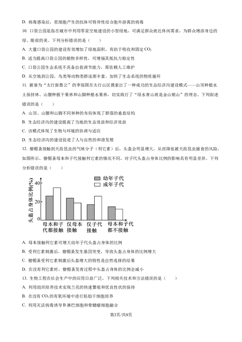 2025年高考生物试卷（河北卷）（空白卷）_生物历年高考真题_新&middot;Word版2008-2025&middot;高考生物真题_生物（按年份分类）2008-2025_2025&middot;高考生物真题