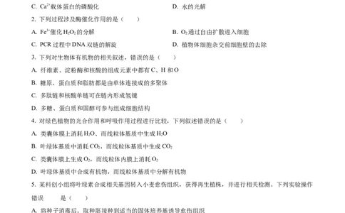 2025年高考生物试卷（河北卷）（空白卷）_生物历年高考真题_新&middot;Word版2008-2025&middot;高考生物真题_生物（按年份分类）2008-2025_2025&middot;高考生物真题