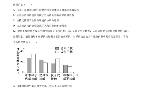 2025年高考生物试卷（河北卷）（空白卷）_生物历年高考真题_新&middot;Word版2008-2025&middot;高考生物真题_生物（按年份分类）2008-2025_2025&middot;高考生物真题