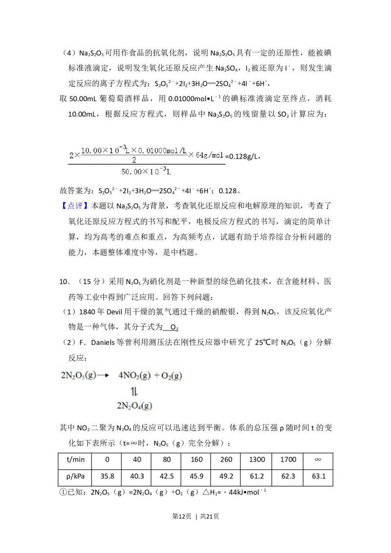 2018年高考化学试卷（新课标Ⅰ）（解析卷）_历年高考真题合集_化学历年高考真题_新&middot;Word版2008-2025&middot;高考化学真题_化学（按年份分类）2008-2025_2018&middot;高考化学真题