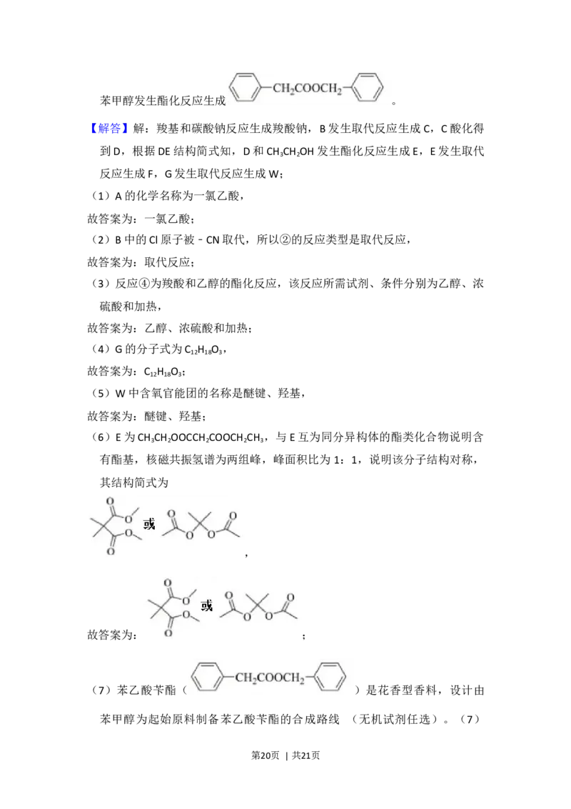 2018年高考化学试卷（新课标Ⅰ）（解析卷）_历年高考真题合集_化学历年高考真题_新&middot;Word版2008-2025&middot;高考化学真题_化学（按年份分类）2008-2025_2018&middot;高考化学真题