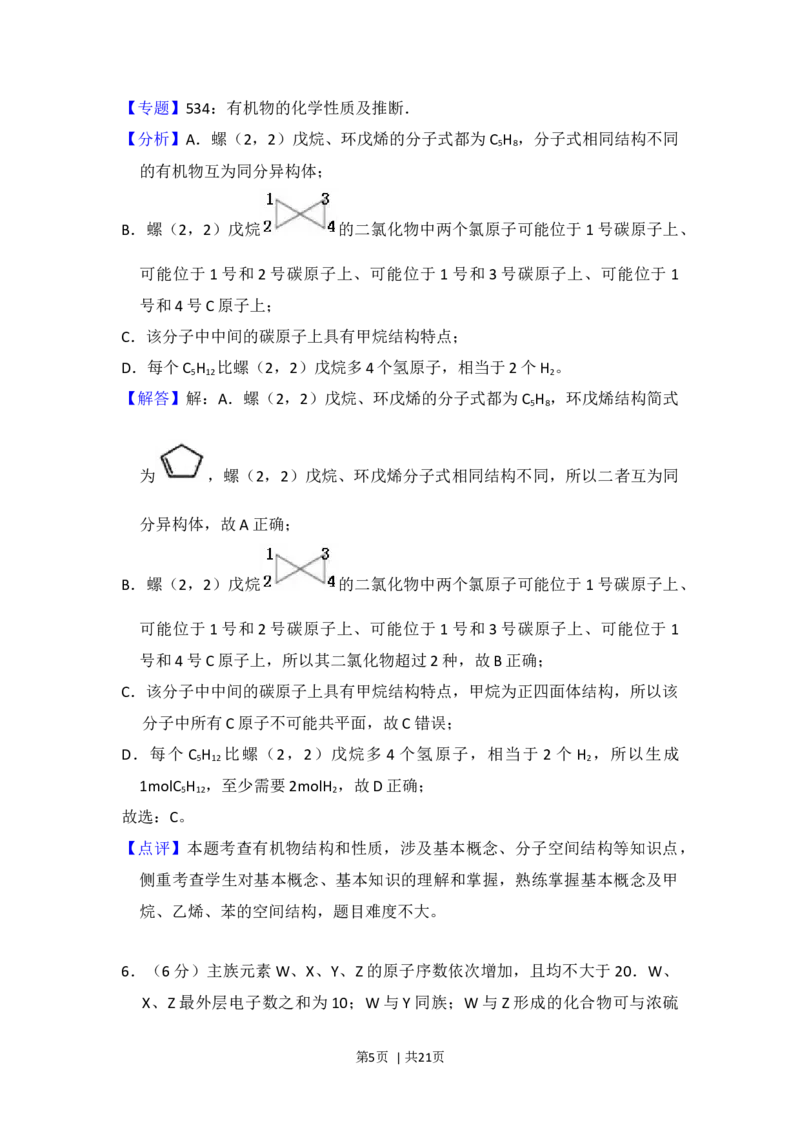 2018年高考化学试卷（新课标Ⅰ）（解析卷）_历年高考真题合集_化学历年高考真题_新&middot;Word版2008-2025&middot;高考化学真题_化学（按年份分类）2008-2025_2018&middot;高考化学真题