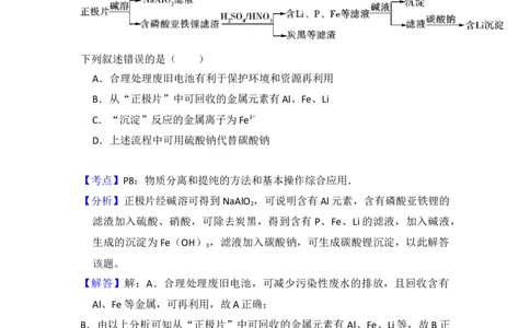 2018年高考化学试卷（新课标Ⅰ）（解析卷）_历年高考真题合集_化学历年高考真题_新&middot;Word版2008-2025&middot;高考化学真题_化学（按年份分类）2008-2025_2018&middot;高考化学真题