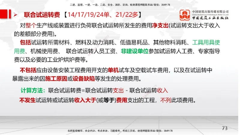 04节2025一建《经济》考前集中直播课（09.09）_2026年一级建造师_2026年一建经济_2025年一建经济SVIP_04-冲刺串讲✿考点强化✿小灶集训_54-经济《考前集中直播》张莹波JGS_讲义