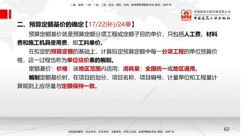04节2025一建《经济》考前集中直播课（09.09）_2026年一级建造师_2026年一建经济_2025年一建经济SVIP_04-冲刺串讲✿考点强化✿小灶集训_54-经济《考前集中直播》张莹波JGS_讲义