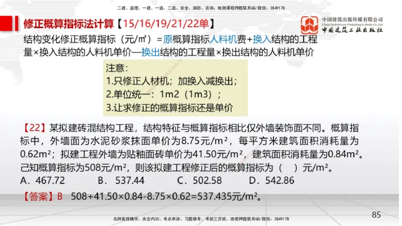 04节2025一建《经济》考前集中直播课（09.09）_2026年一级建造师_2026年一建经济_2025年一建经济SVIP_04-冲刺串讲✿考点强化✿小灶集训_54-经济《考前集中直播》张莹波JGS_讲义