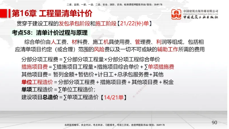 04节2025一建《经济》考前集中直播课（09.09）_2026年一级建造师_2026年一建经济_2025年一建经济SVIP_04-冲刺串讲✿考点强化✿小灶集训_54-经济《考前集中直播》张莹波JGS_讲义