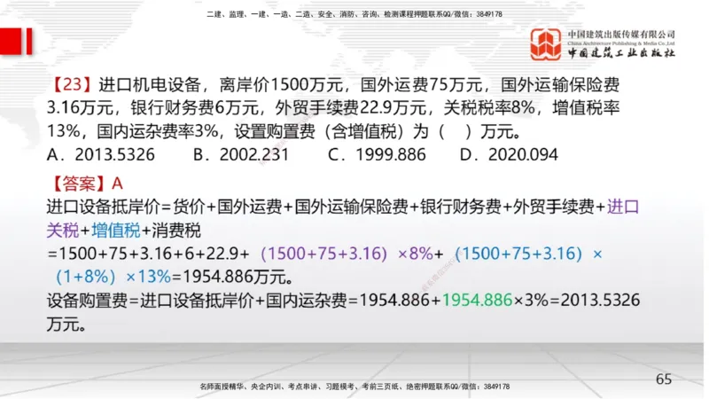 04节2025一建《经济》考前集中直播课（09.09）_2026年一级建造师_2026年一建经济_2025年一建经济SVIP_04-冲刺串讲✿考点强化✿小灶集训_54-经济《考前集中直播》张莹波JGS_讲义