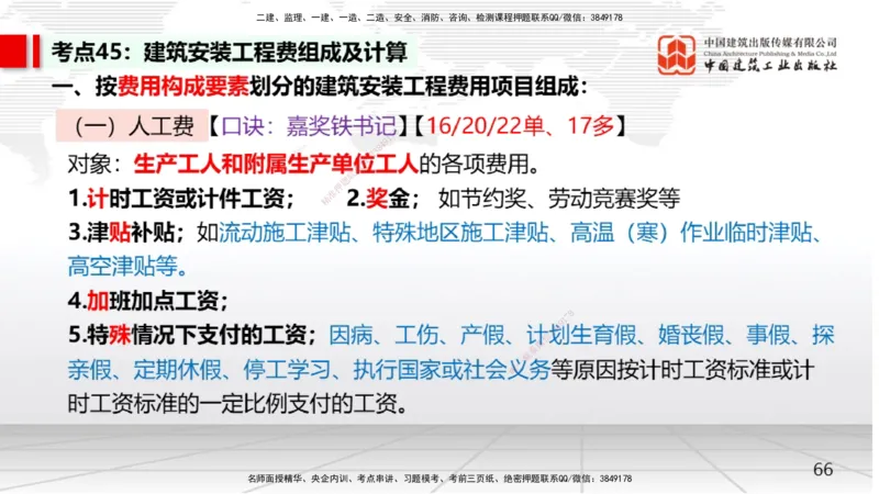 04节2025一建《经济》考前集中直播课（09.09）_2026年一级建造师_2026年一建经济_2025年一建经济SVIP_04-冲刺串讲✿考点强化✿小灶集训_54-经济《考前集中直播》张莹波JGS_讲义