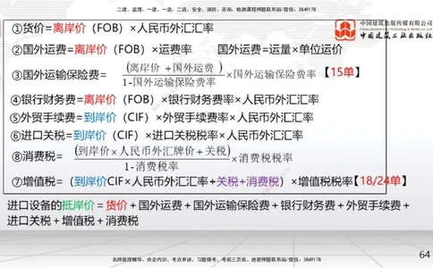04节2025一建《经济》考前集中直播课（09.09）_2026年一级建造师_2026年一建经济_2025年一建经济SVIP_04-冲刺串讲✿考点强化✿小灶集训_54-经济《考前集中直播》张莹波JGS_讲义