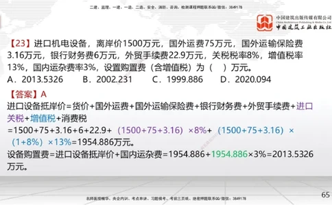 04节2025一建《经济》考前集中直播课（09.09）_2026年一级建造师_2026年一建经济_2025年一建经济SVIP_04-冲刺串讲✿考点强化✿小灶集训_54-经济《考前集中直播》张莹波JGS_讲义