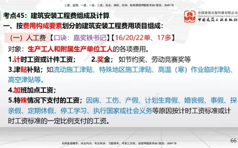 04节2025一建《经济》考前集中直播课（09.09）_2026年一级建造师_2026年一建经济_2025年一建经济SVIP_04-冲刺串讲✿考点强化✿小灶集训_54-经济《考前集中直播》张莹波JGS_讲义