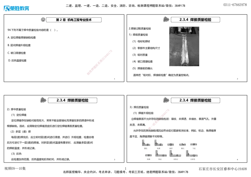 视频09&mdash;10集2025一建机电实务破题第94&mdash;115题（可打印版）_2026年一级建造师_2026年一建机电_2025年一建机电SVIP_03-习题精析✿实战特训✿模考通关_讲义_15