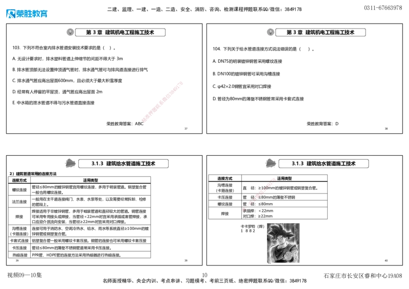 视频09&mdash;10集2025一建机电实务破题第94&mdash;115题（可打印版）_2026年一级建造师_2026年一建机电_2025年一建机电SVIP_03-习题精析✿实战特训✿模考通关_讲义_15