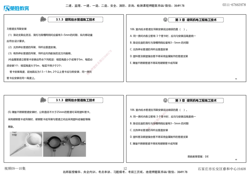 视频09&mdash;10集2025一建机电实务破题第94&mdash;115题（可打印版）_2026年一级建造师_2026年一建机电_2025年一建机电SVIP_03-习题精析✿实战特训✿模考通关_讲义_15