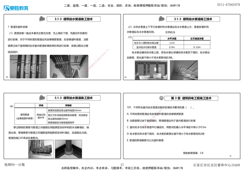 视频09&mdash;10集2025一建机电实务破题第94&mdash;115题（可打印版）_2026年一级建造师_2026年一建机电_2025年一建机电SVIP_03-习题精析✿实战特训✿模考通关_讲义_15