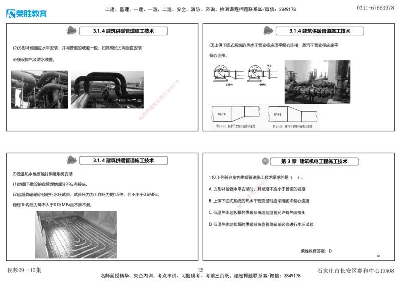 视频09&mdash;10集2025一建机电实务破题第94&mdash;115题（可打印版）_2026年一级建造师_2026年一建机电_2025年一建机电SVIP_03-习题精析✿实战特训✿模考通关_讲义_15